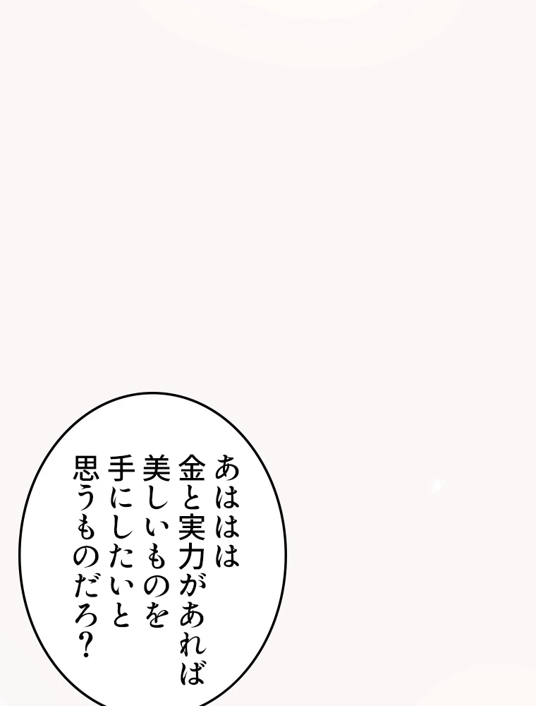 今日も弟子に狙われている 第86話 - 44