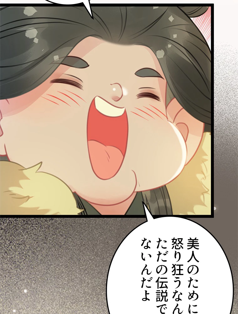 今日も弟子に狙われている 第86話 - 45