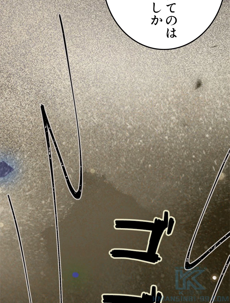 今日も弟子に狙われている 第86話 - 46