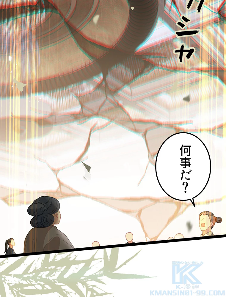 今日も弟子に狙われている 第86話 - 49