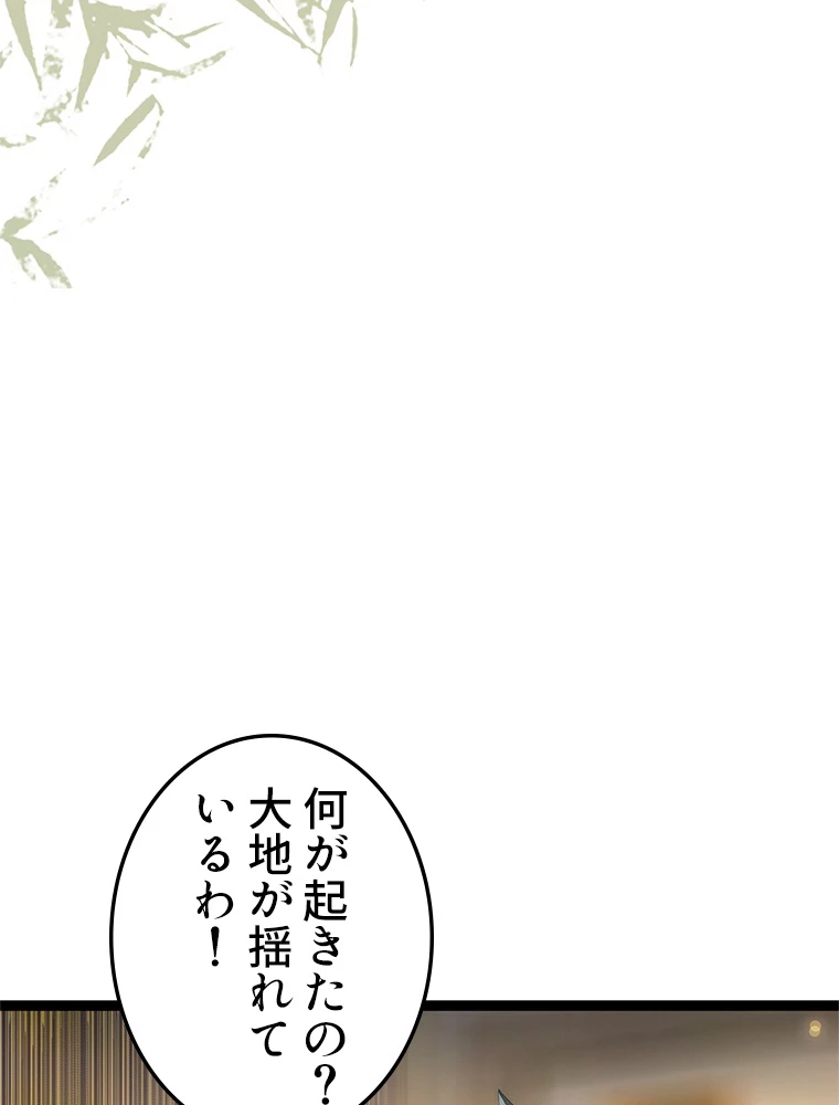 今日も弟子に狙われている 第86話 - 50