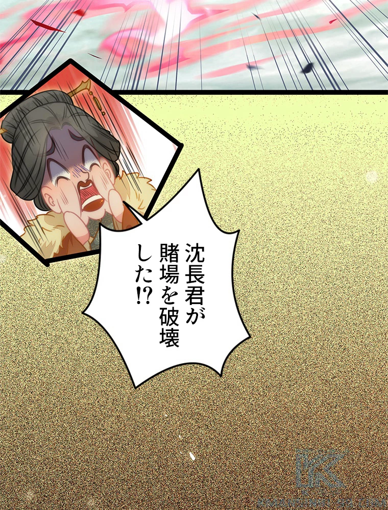 今日も弟子に狙われている 第86話 - 58