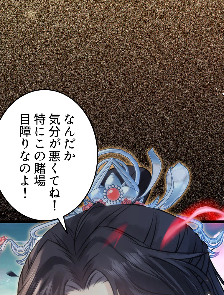 今日も弟子に狙われている 第86話 - 59