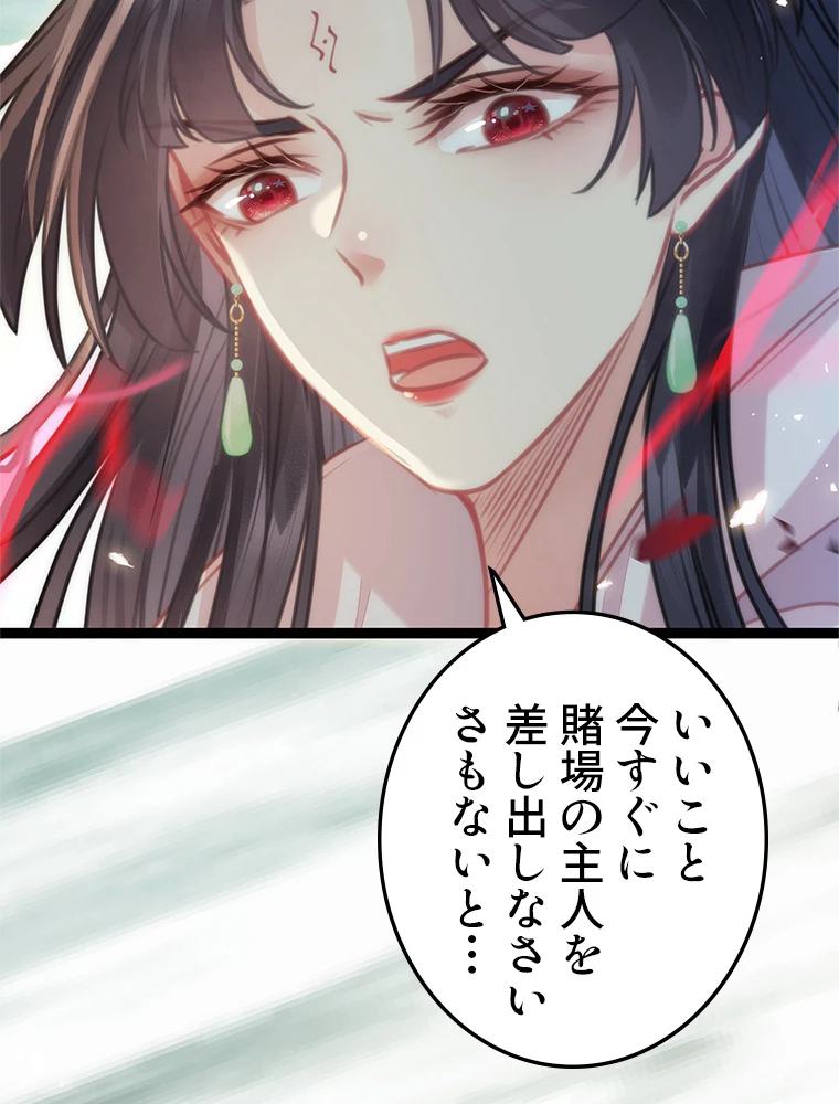 今日も弟子に狙われている 第86話 - 60