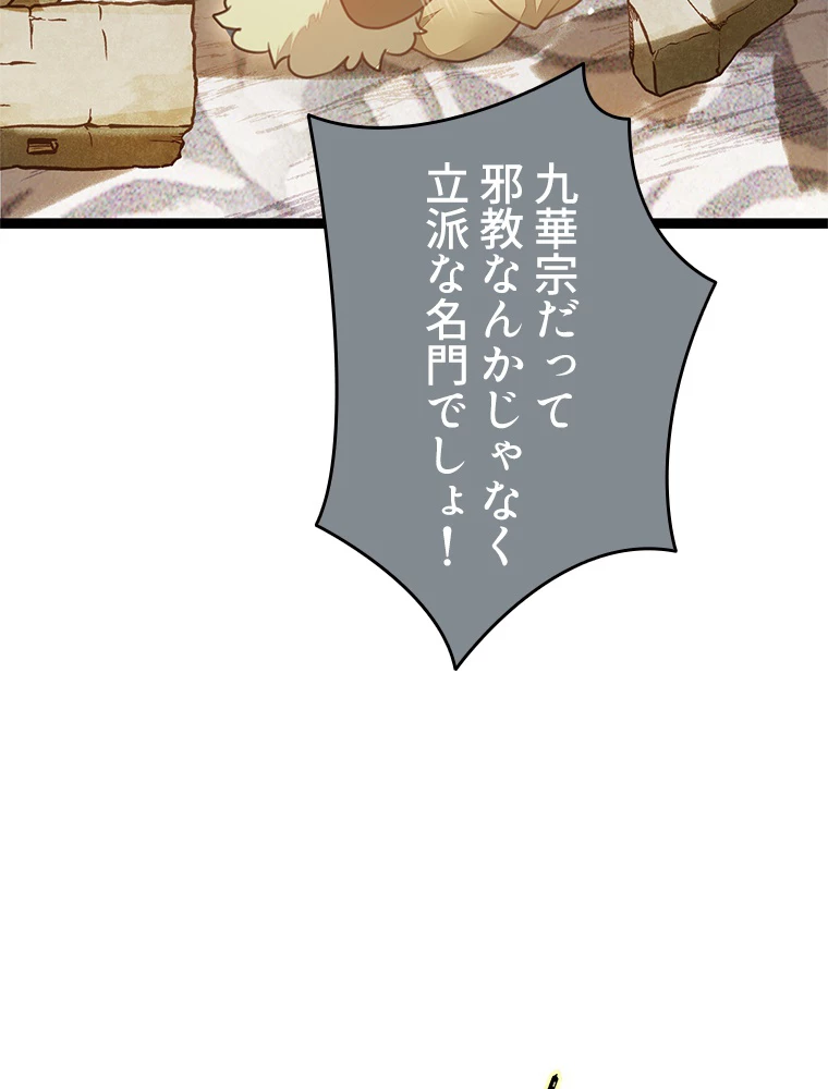 今日も弟子に狙われている 第86話 - 66