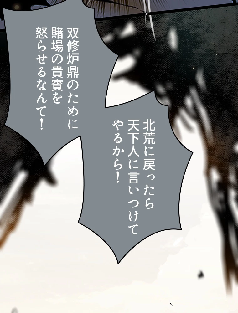 今日も弟子に狙われている 第86話 - 69