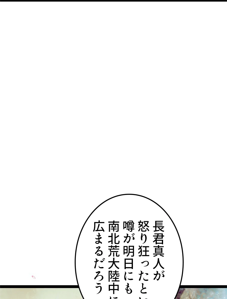 今日も弟子に狙われている 第86話 - 72