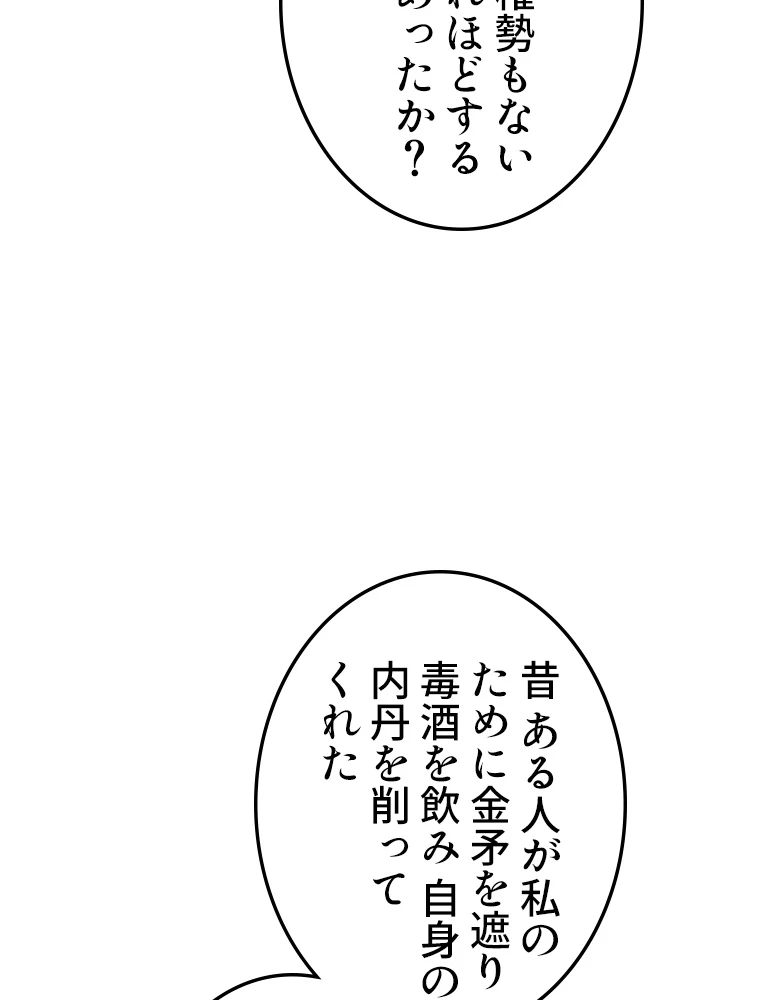今日も弟子に狙われている 第86話 - 74