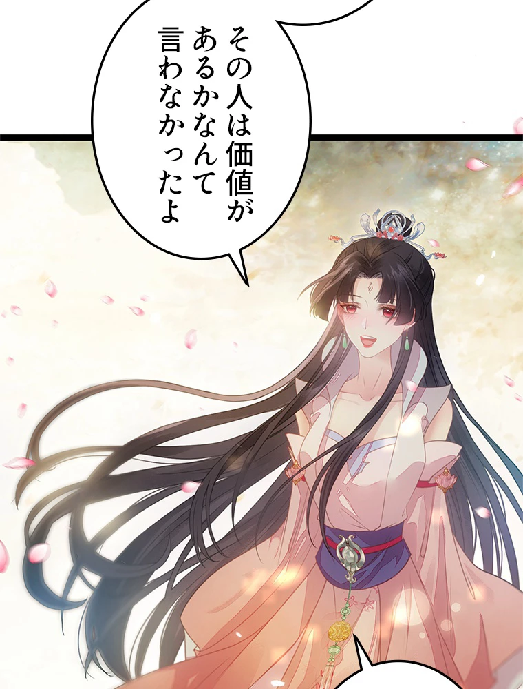 今日も弟子に狙われている 第86話 - 75