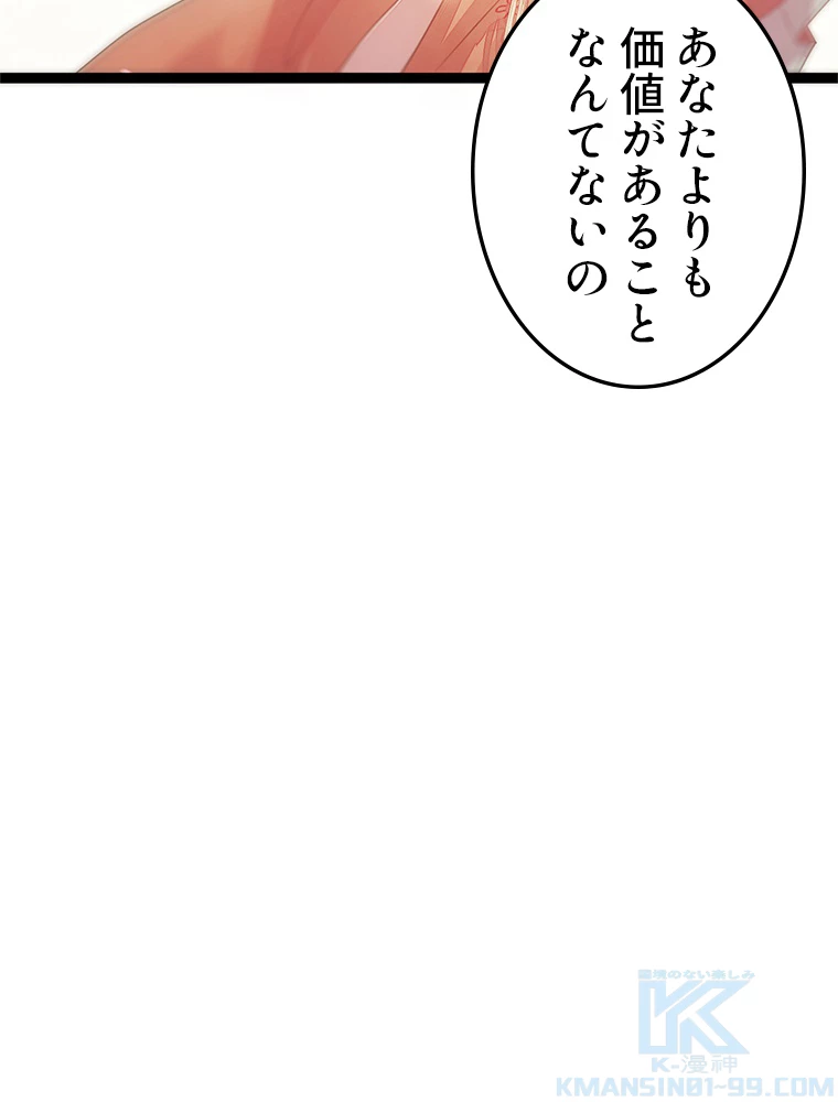 今日も弟子に狙われている 第86話 - 76