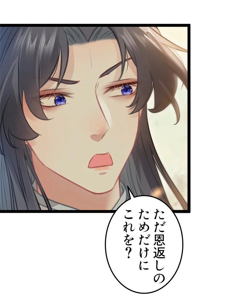 今日も弟子に狙われている 第86話 - 77