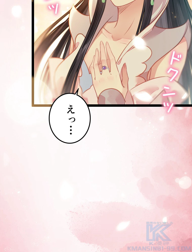 今日も弟子に狙われている 第86話 - 79