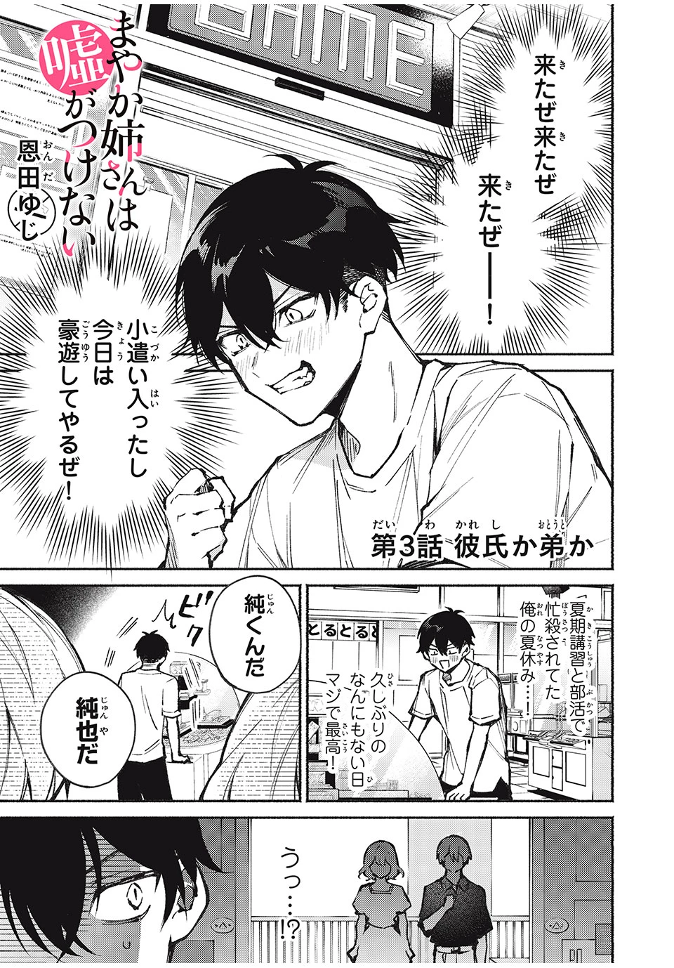 まやか姉さんは噓がつけない 第3話 - 1