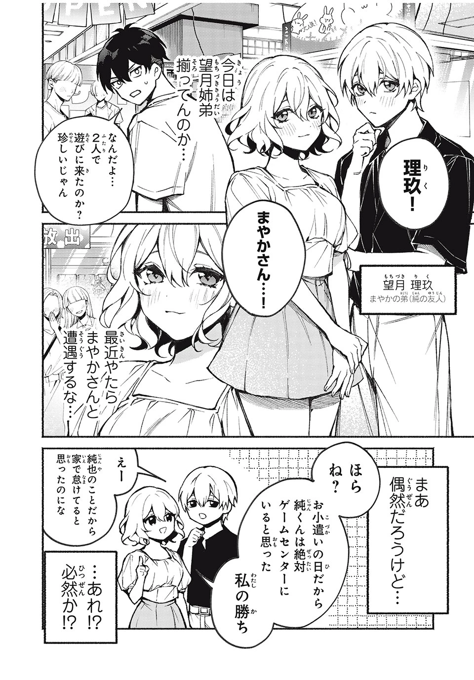 まやか姉さんは噓がつけない 第3話 - 2