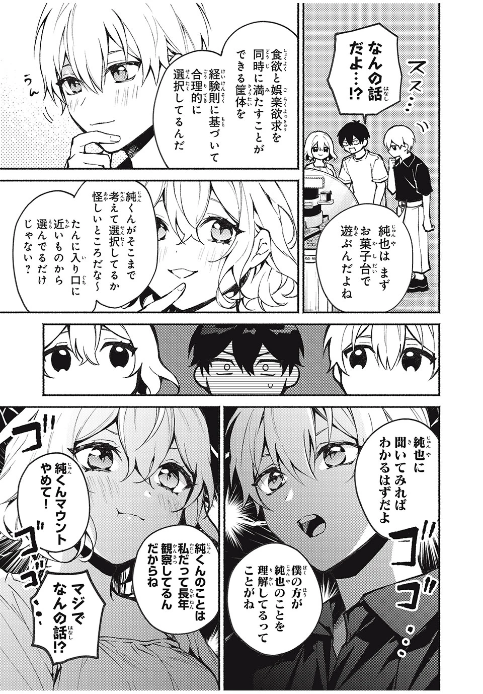 まやか姉さんは噓がつけない 第3話 - 3