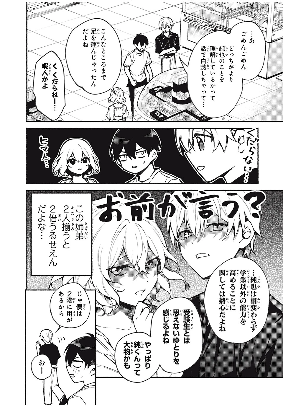 まやか姉さんは噓がつけない 第3話 - 4