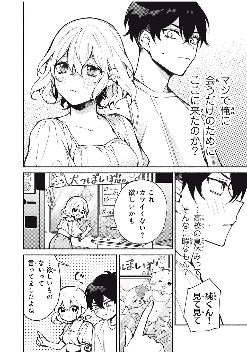 まやか姉さんは噓がつけない 第3話 - 6