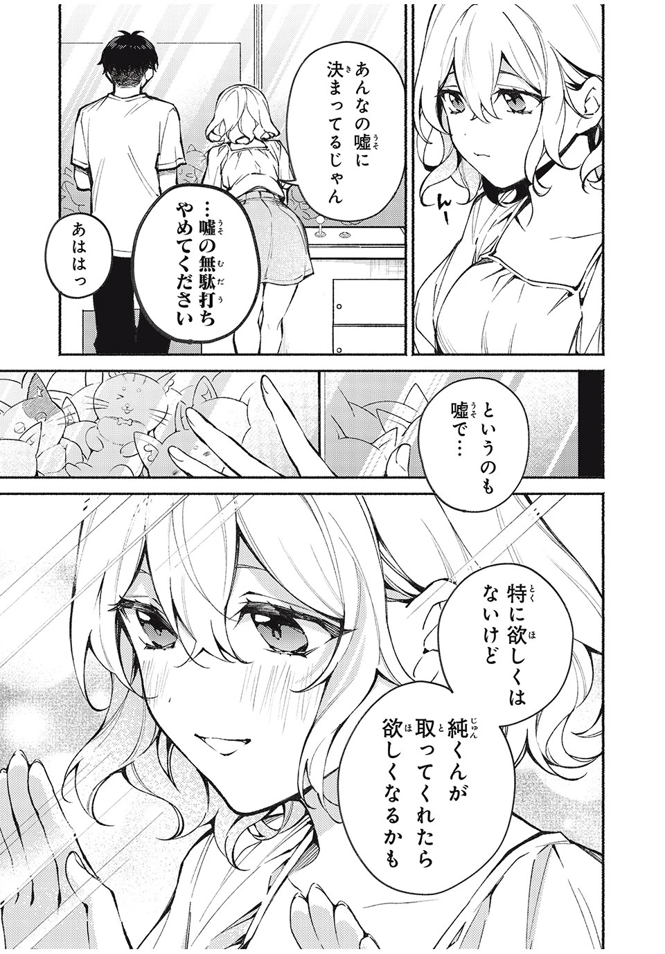 まやか姉さんは噓がつけない 第3話 - 7