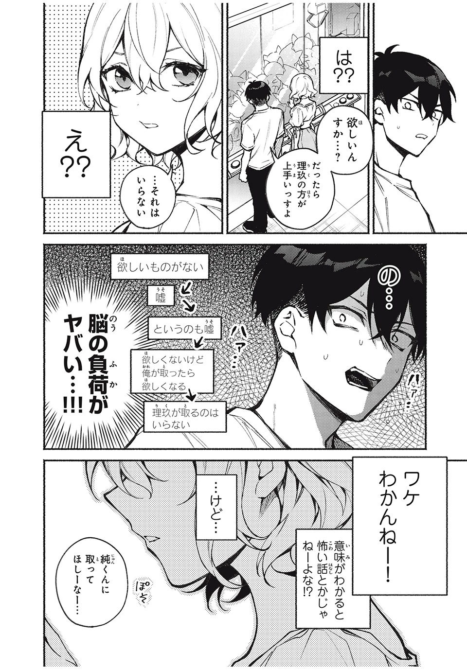 まやか姉さんは噓がつけない 第3話 - 8