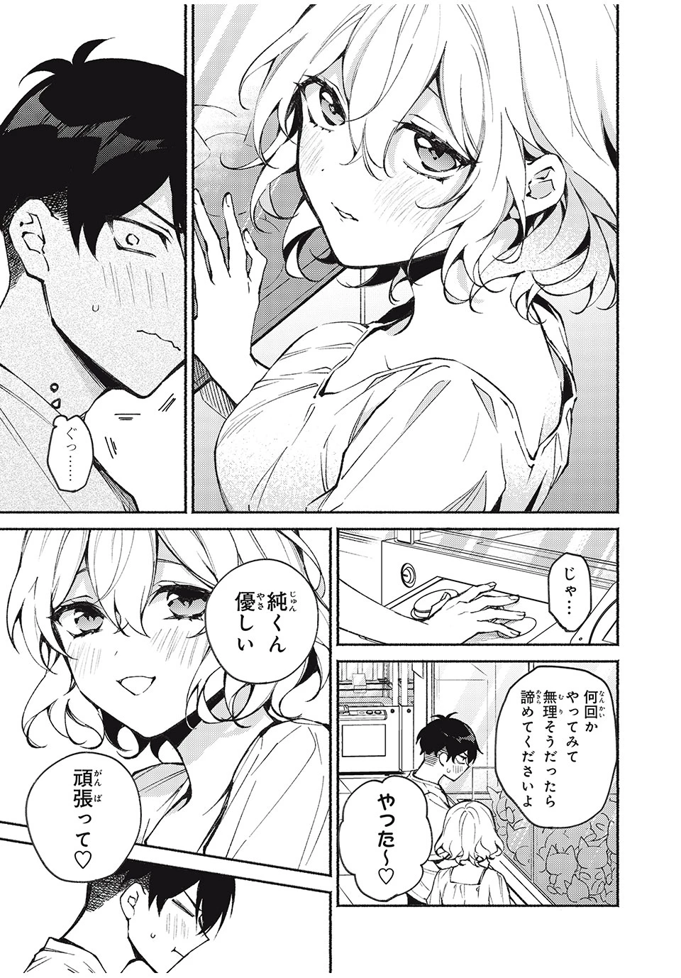 まやか姉さんは噓がつけない 第3話 - 9