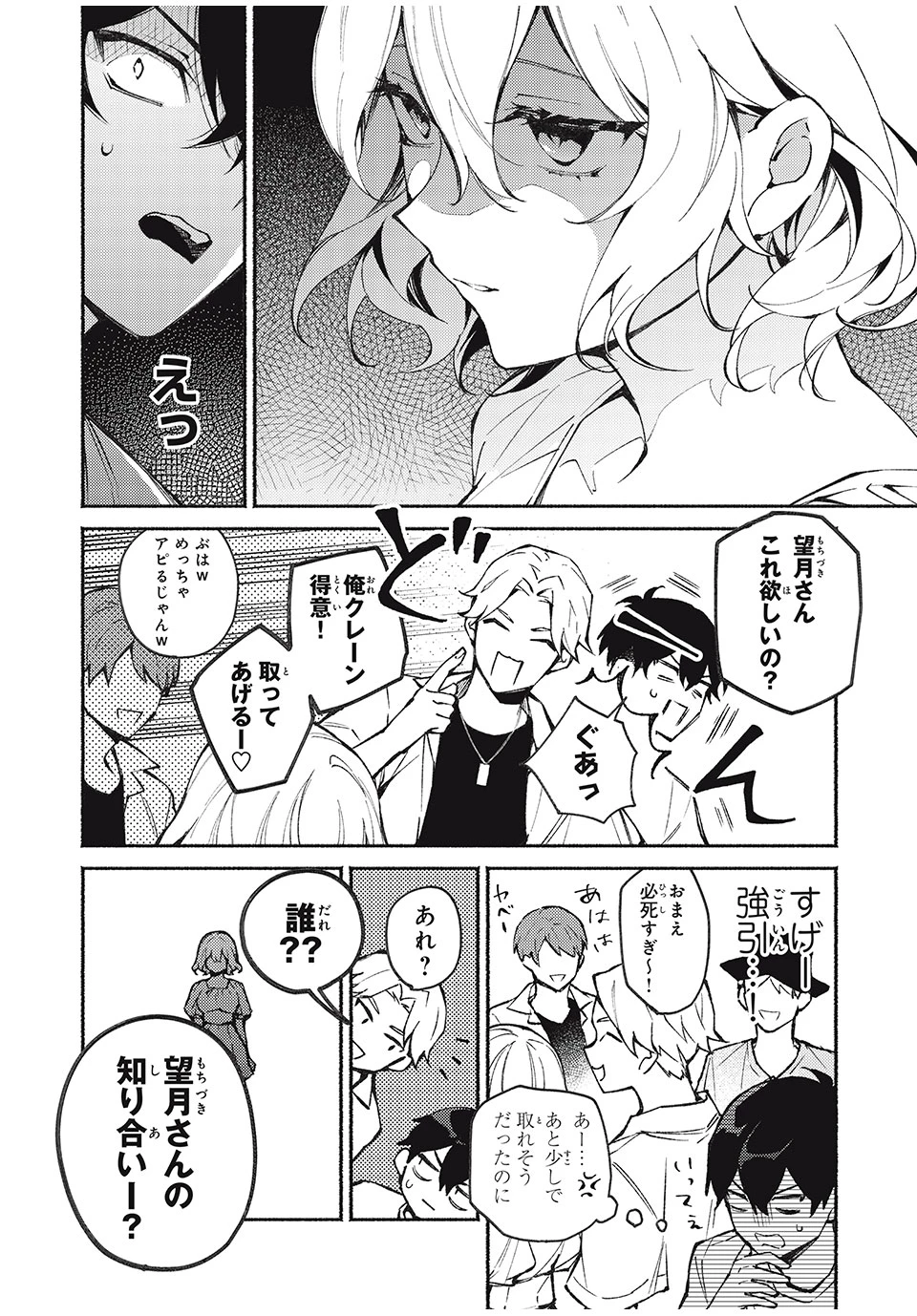 まやか姉さんは噓がつけない 第3話 - 12