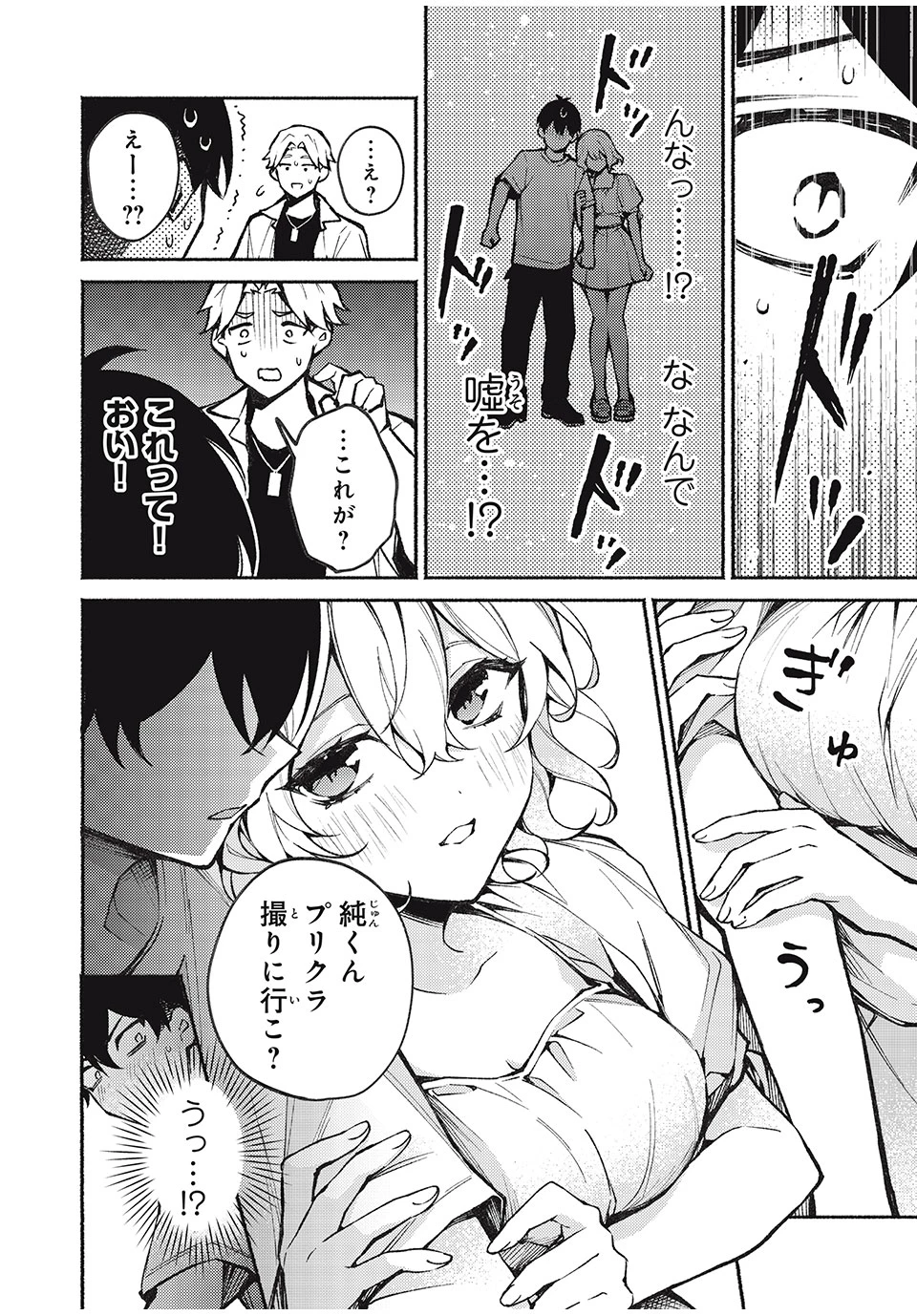 まやか姉さんは噓がつけない 第3話 - 14