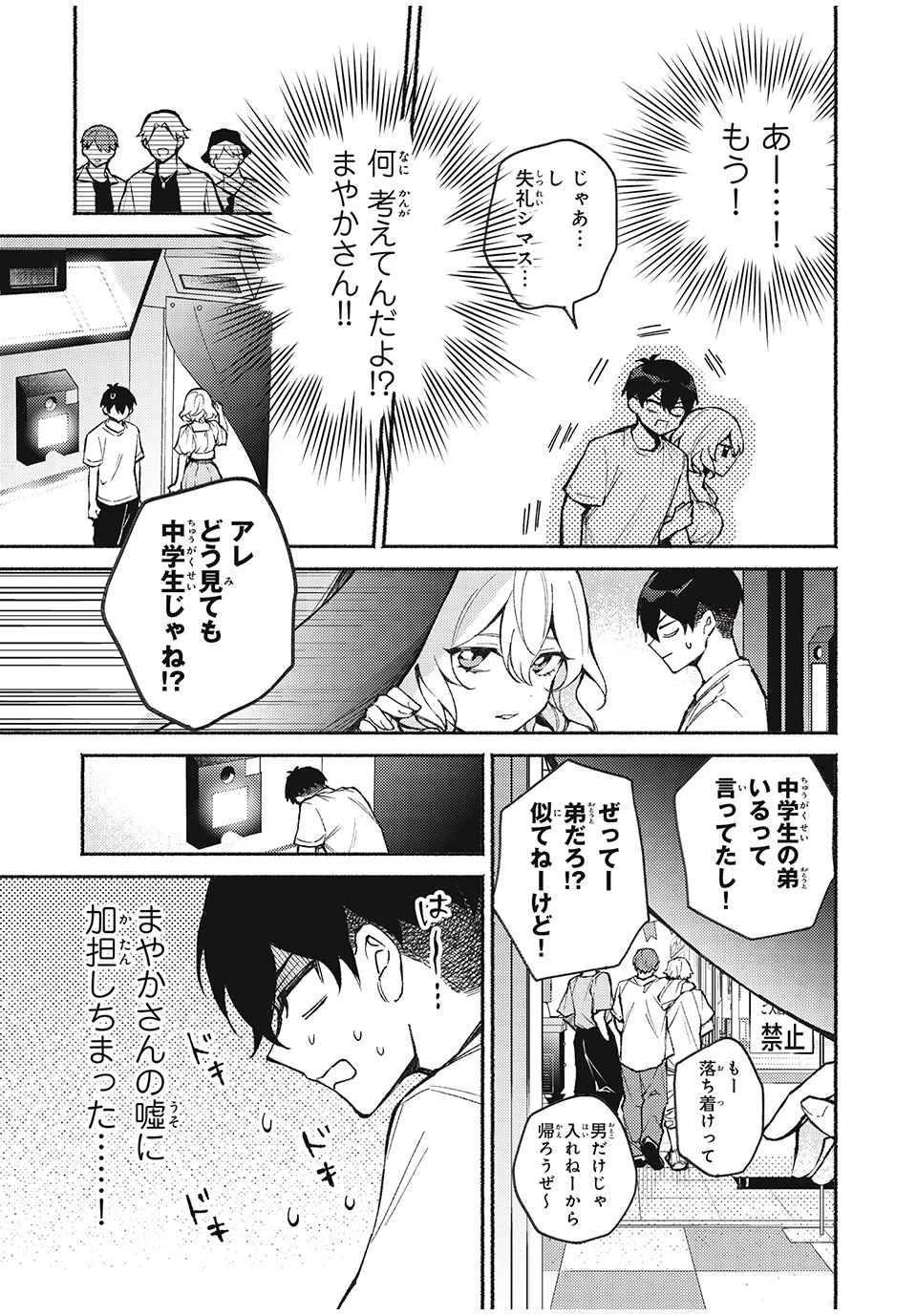 まやか姉さんは噓がつけない 第3話 - 15
