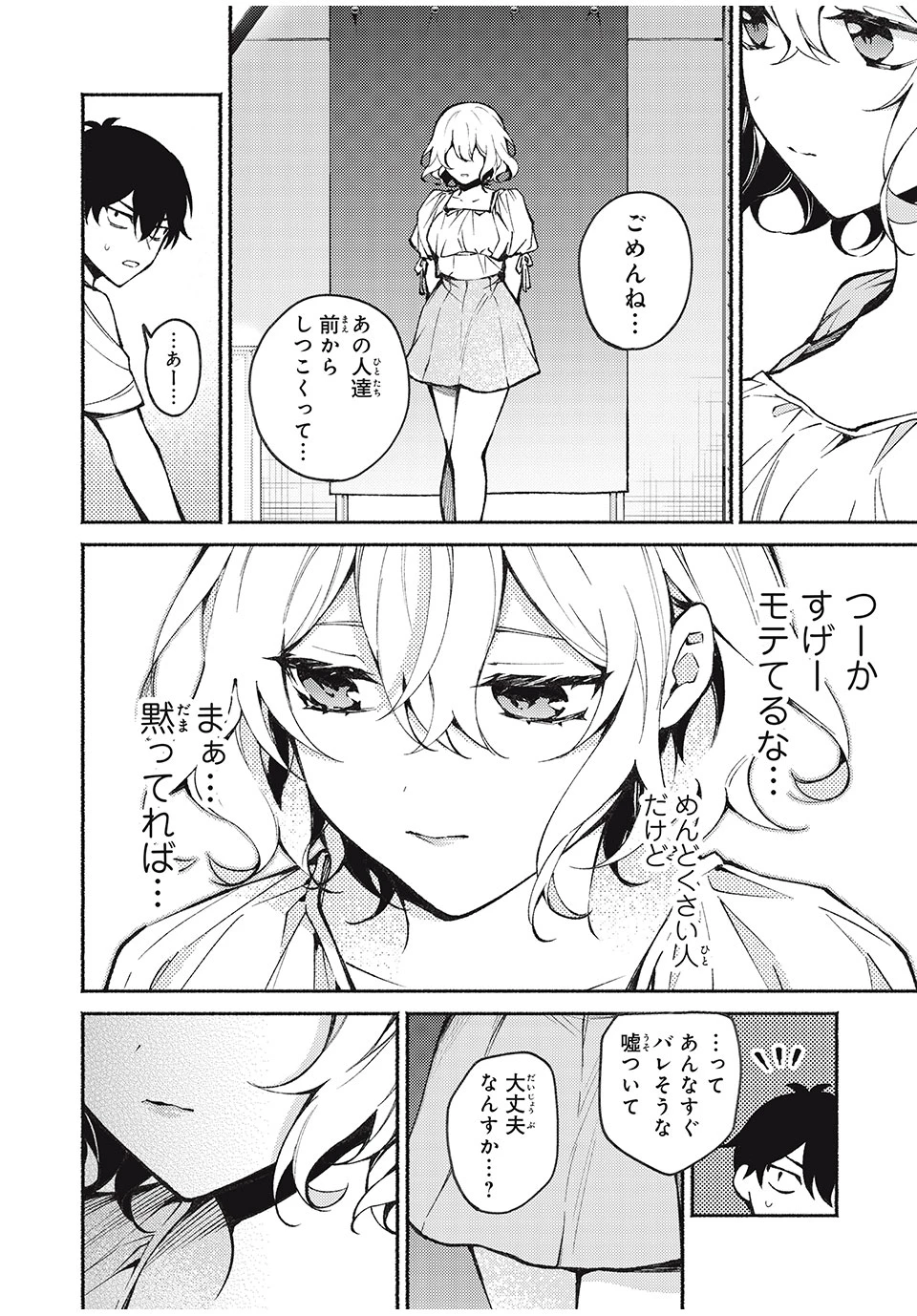 まやか姉さんは噓がつけない 第3話 - 16