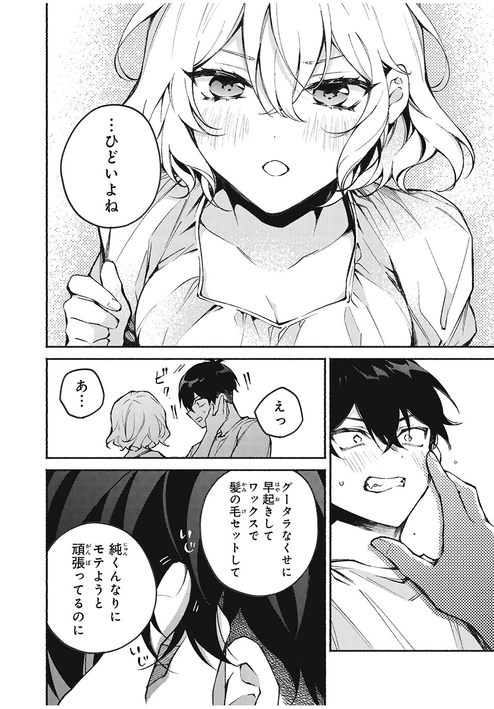 まやか姉さんは噓がつけない 第3話 - 17