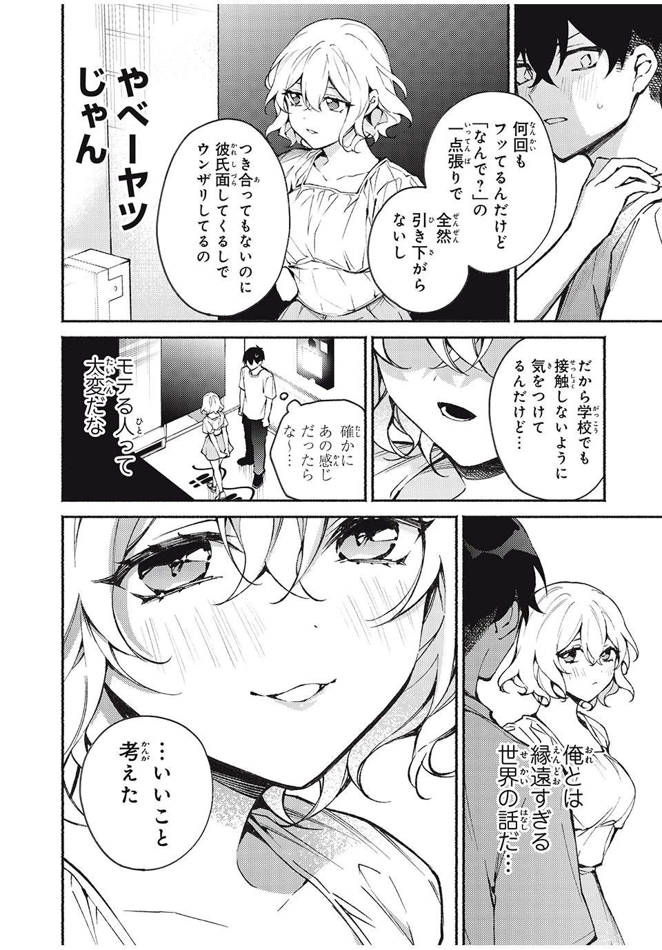 まやか姉さんは噓がつけない 第3話 - 19
