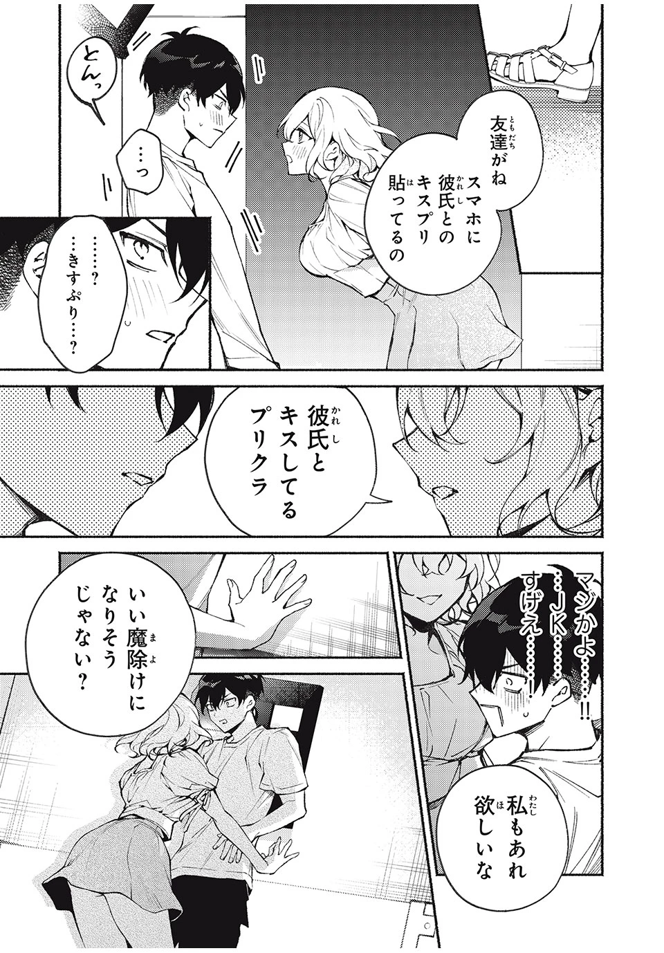まやか姉さんは噓がつけない 第3話 - 20