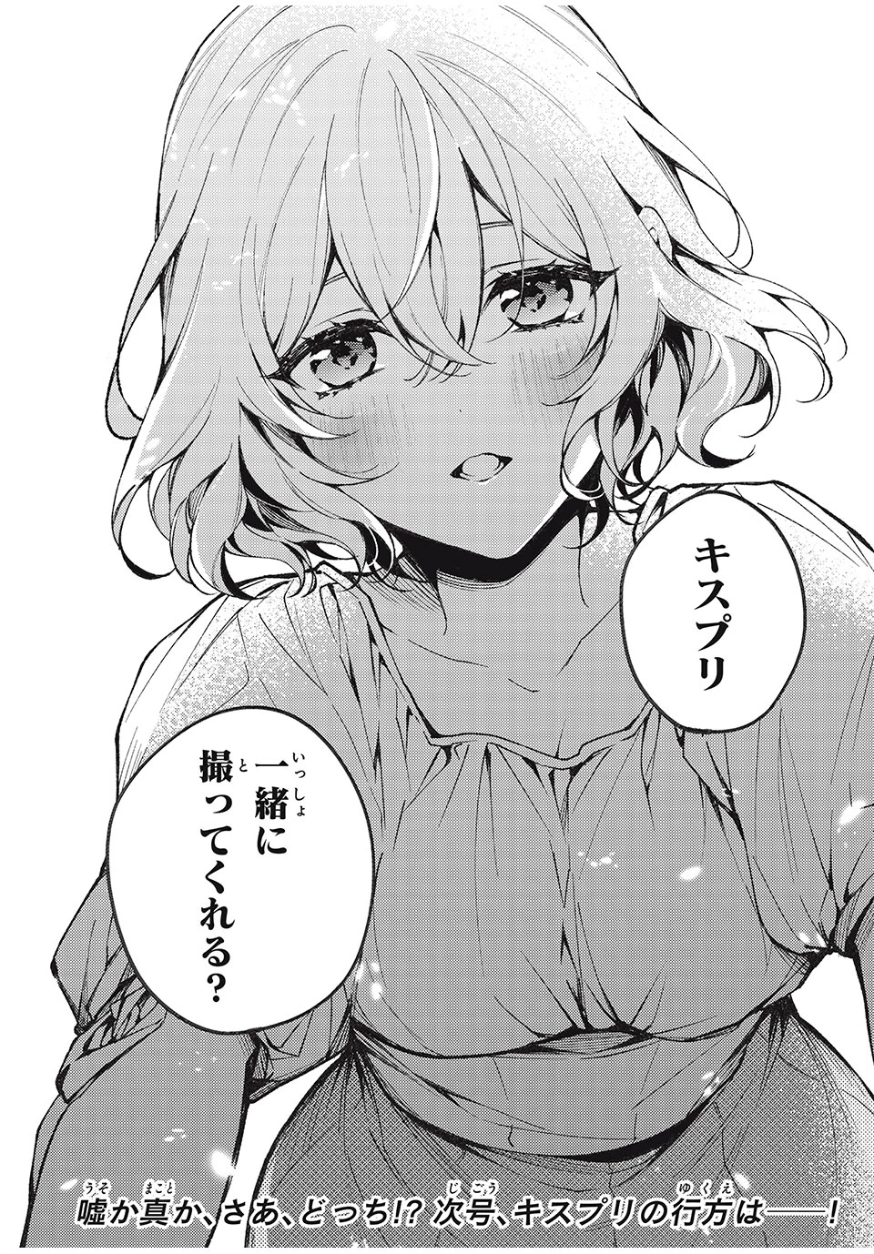 まやか姉さんは噓がつけない 第3話 - 21