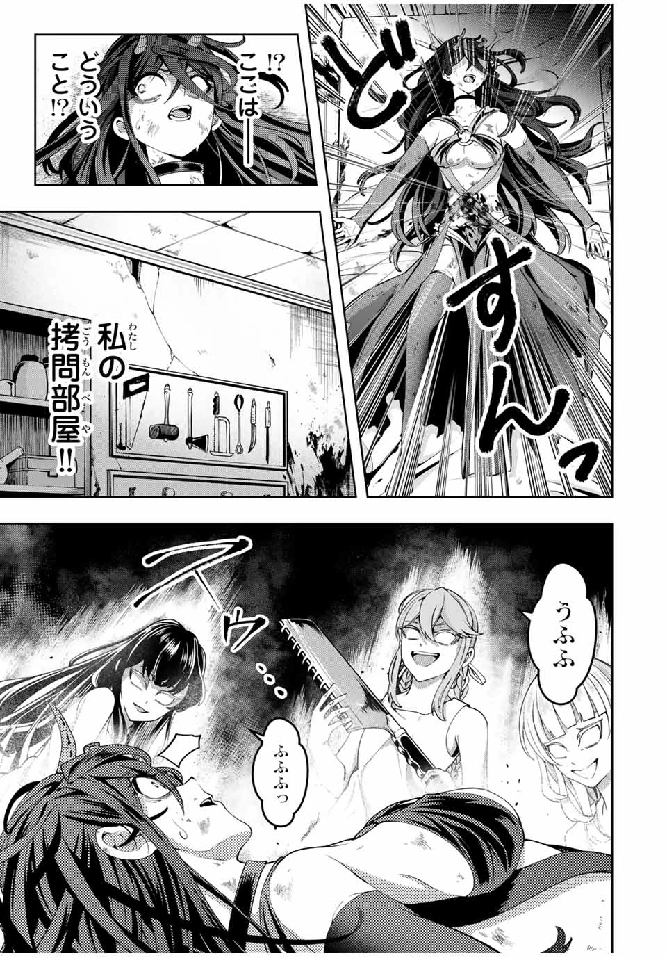 魔術ギルド総帥～生まれ変わって今更やり直す2度目の学院生活～ 第49話 - 7