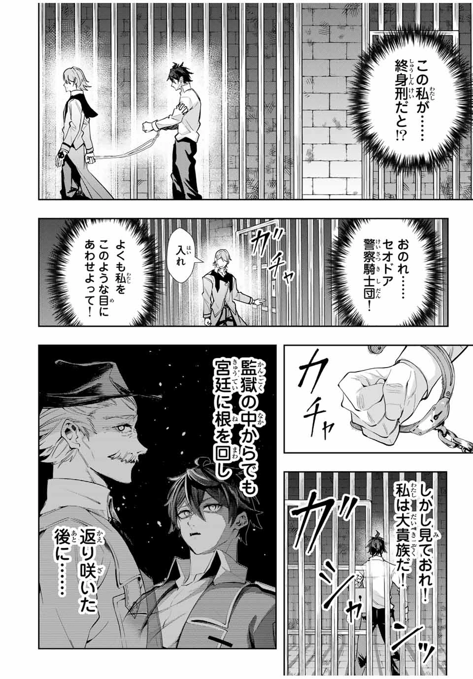 魔術ギルド総帥～生まれ変わって今更やり直す2度目の学院生活～ 第49話 - 12