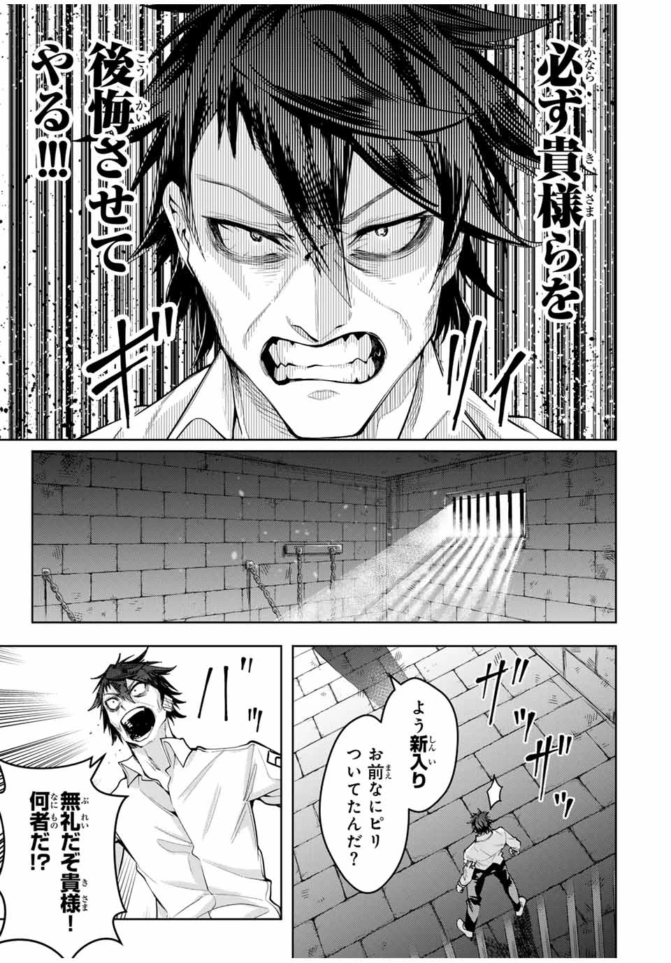 魔術ギルド総帥～生まれ変わって今更やり直す2度目の学院生活～ 第49話 - 13