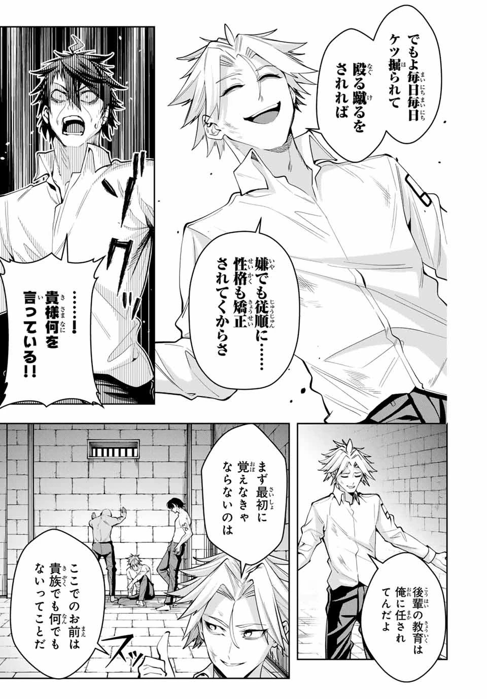 魔術ギルド総帥～生まれ変わって今更やり直す2度目の学院生活～ 第49話 - 15