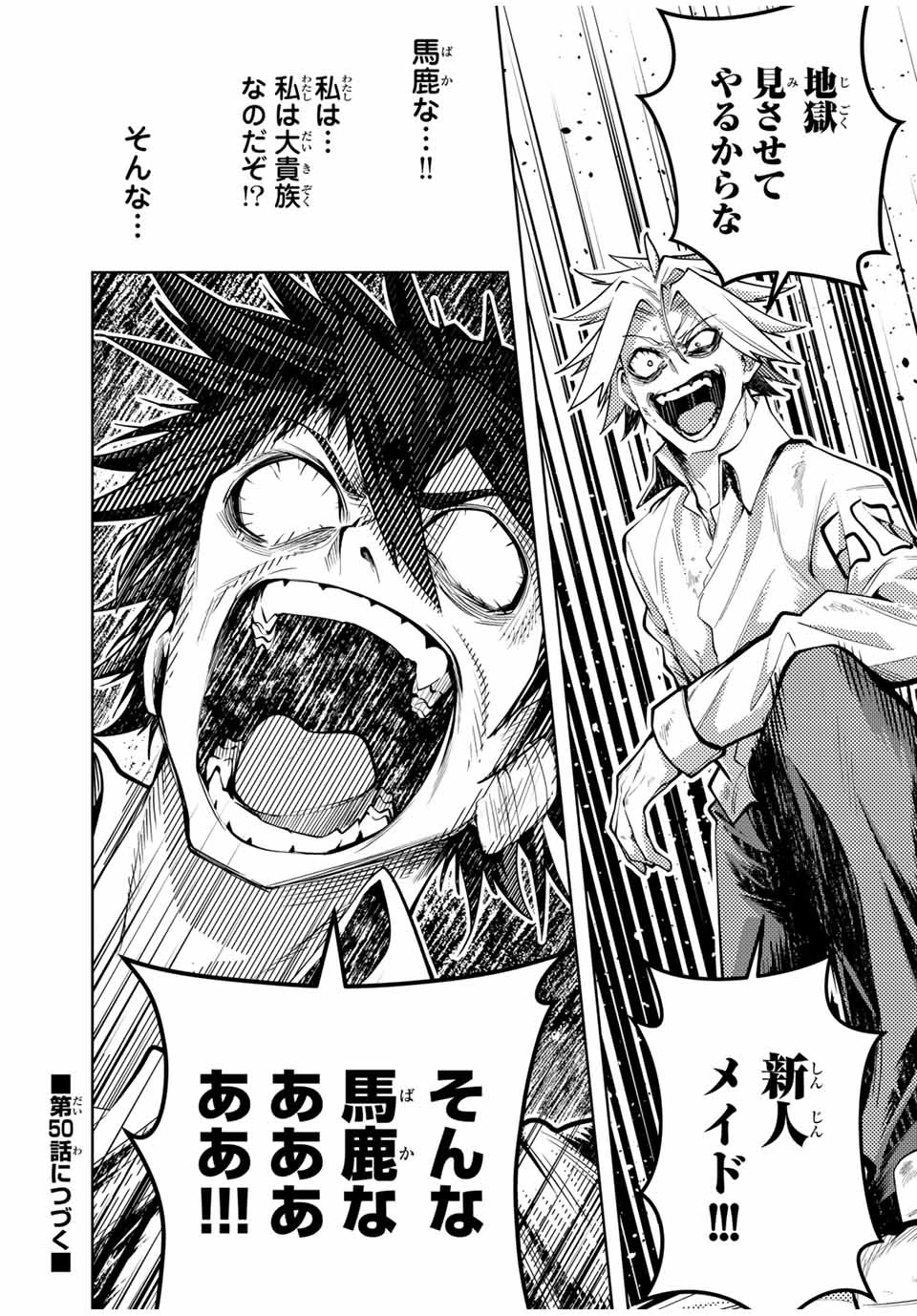 魔術ギルド総帥～生まれ変わって今更やり直す2度目の学院生活～ 第49話 - 19