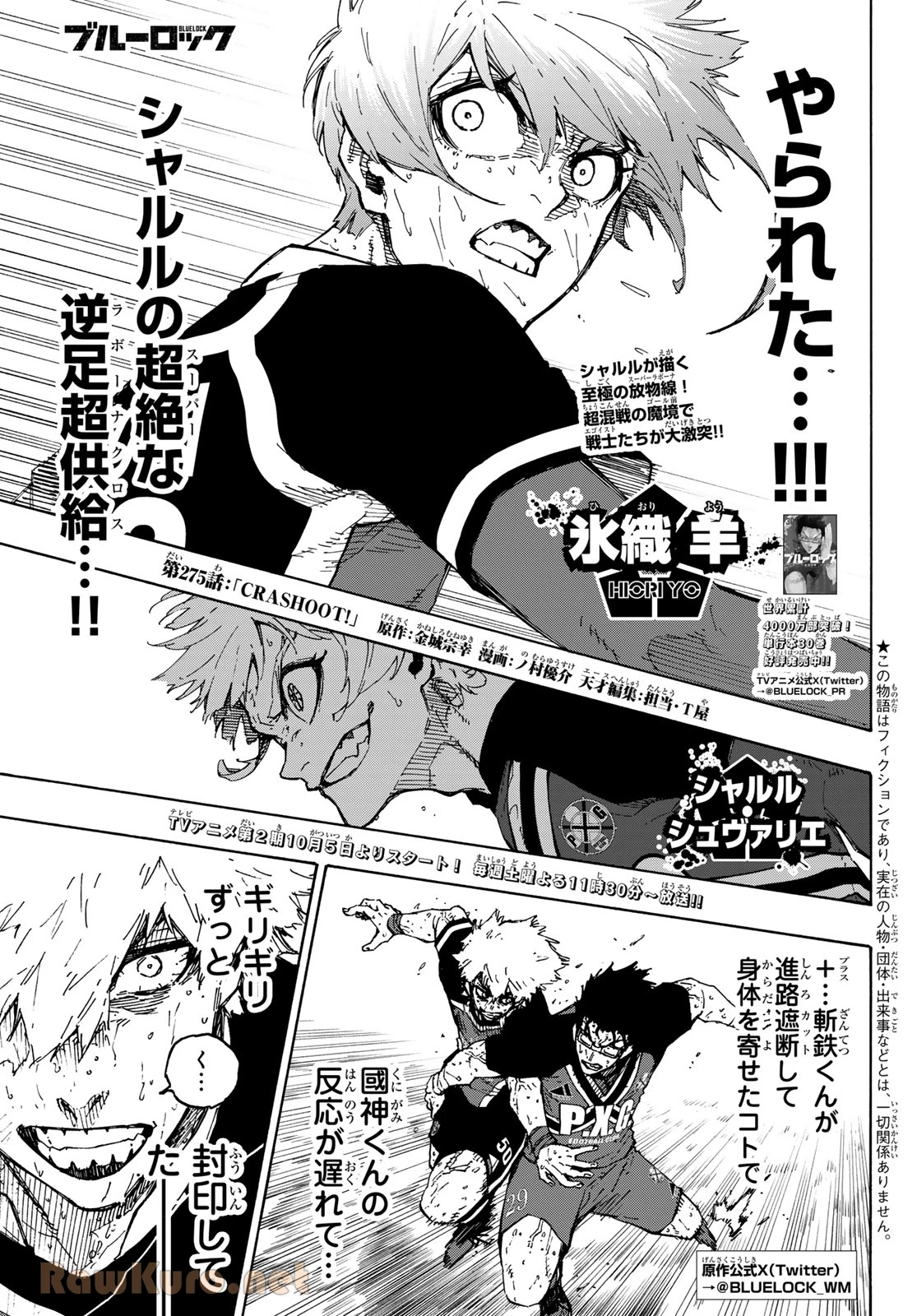 ブルーロック 第275話 - 1