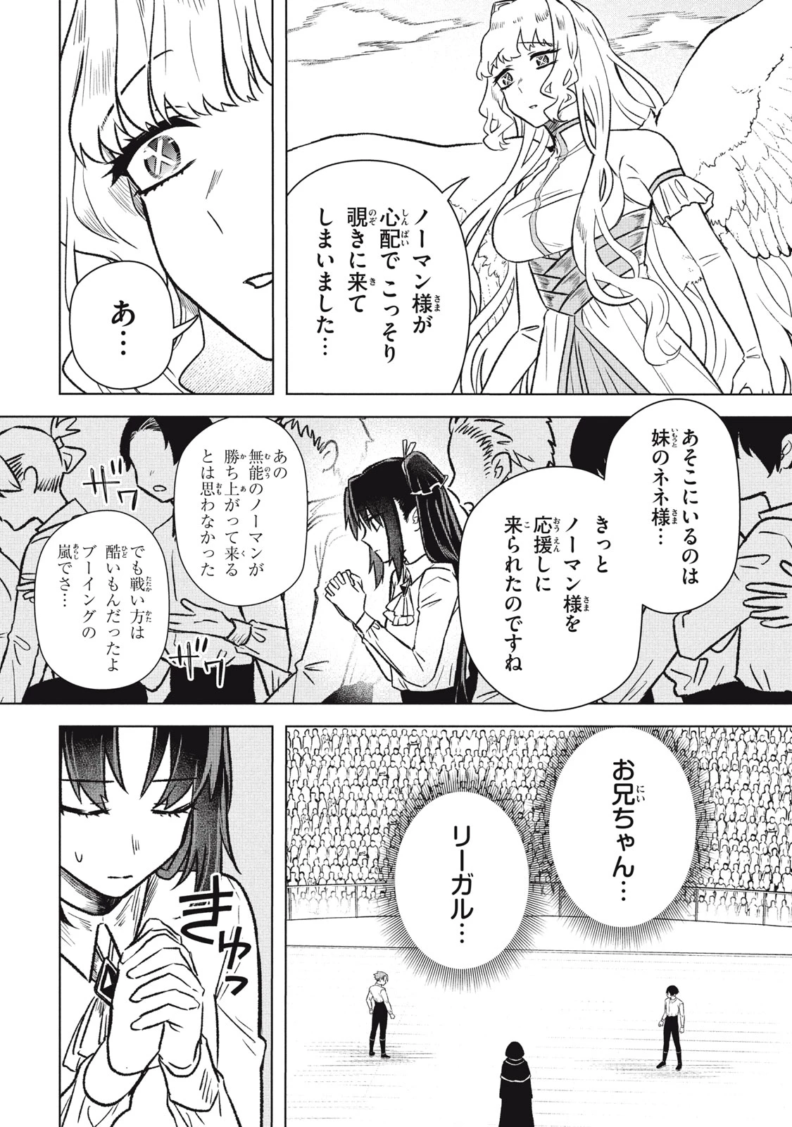 アルス・ゲーティア ～無能と呼ばれた少年は、72の悪魔を使役して無双する～ Ars Goetia～The Son Called Incompetent Commands 72 Demons to Unleash Unrivaled Power 第14話 - 2