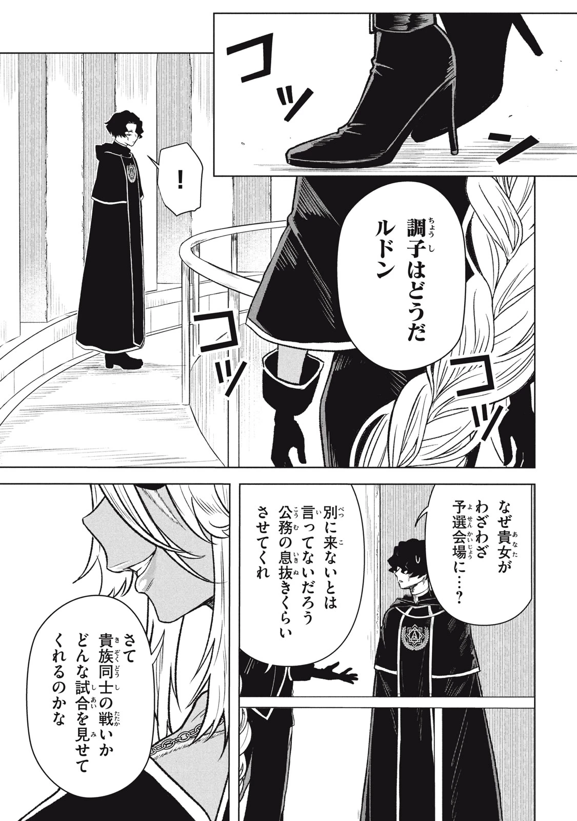アルス・ゲーティア ～無能と呼ばれた少年は、72の悪魔を使役して無双する～ Ars Goetia～The Son Called Incompetent Commands 72 Demons to Unleash Unrivaled Power 第14話 - 3