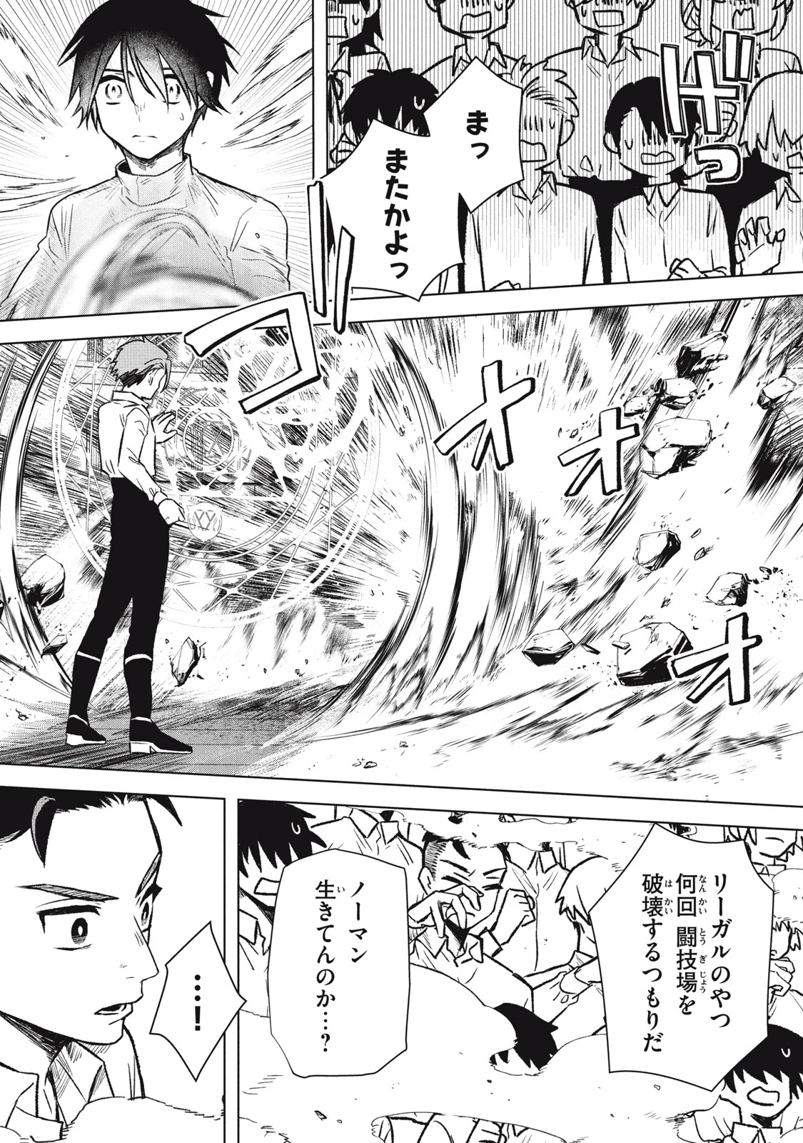 アルス・ゲーティア ～無能と呼ばれた少年は、72の悪魔を使役して無双する～ Ars Goetia～The Son Called Incompetent Commands 72 Demons to Unleash Unrivaled Power 第14話 - 5
