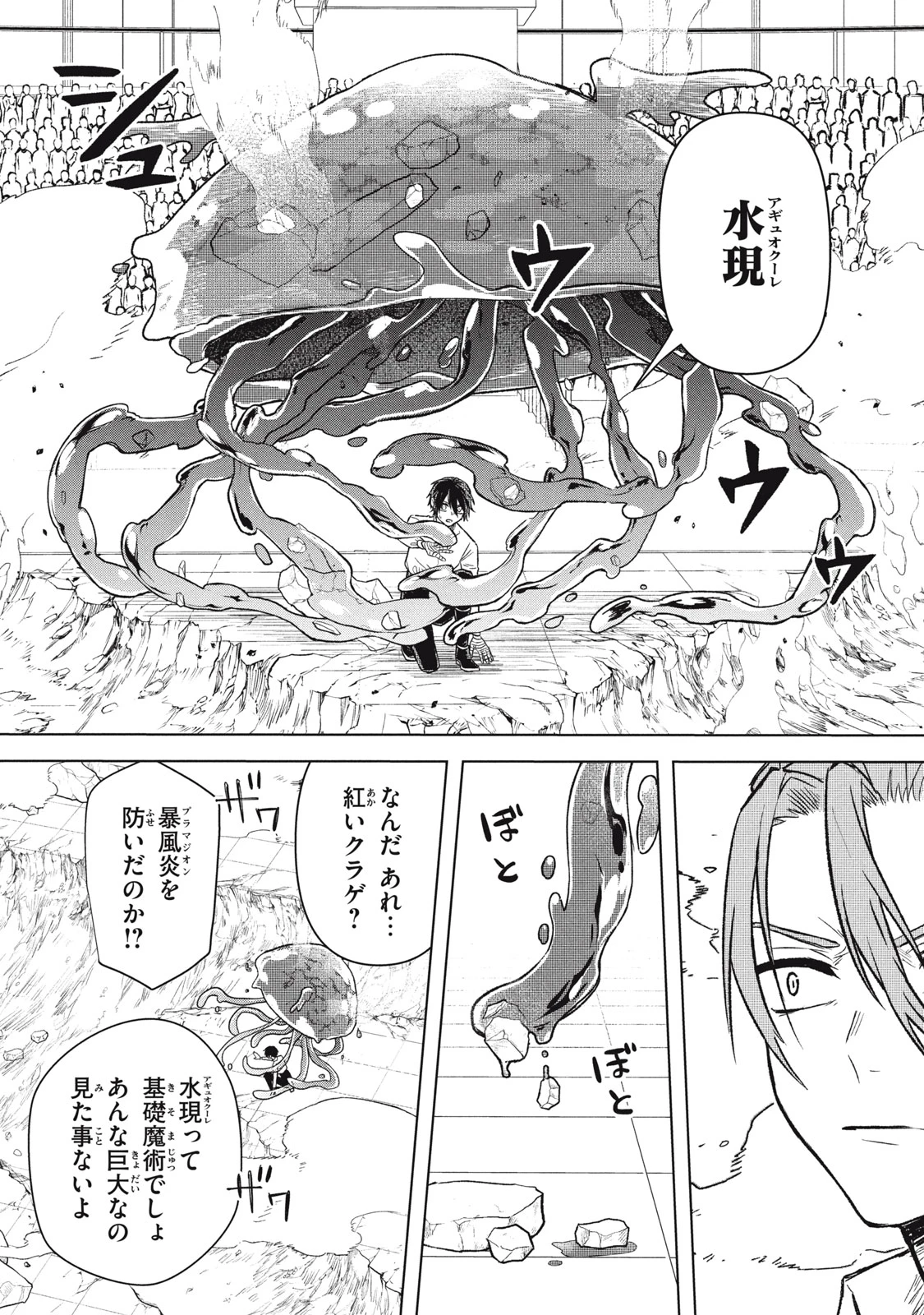 アルス・ゲーティア ～無能と呼ばれた少年は、72の悪魔を使役して無双する～ Ars Goetia～The Son Called Incompetent Commands 72 Demons to Unleash Unrivaled Power 第14話 - 6