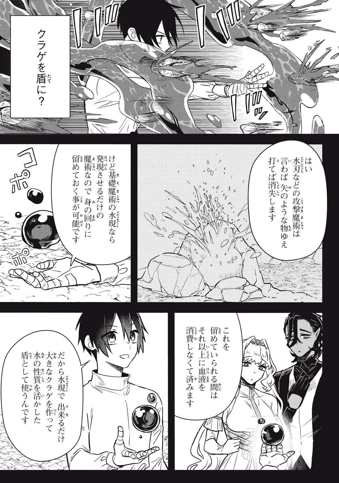アルス・ゲーティア ～無能と呼ばれた少年は、72の悪魔を使役して無双する～ Ars Goetia～The Son Called Incompetent Commands 72 Demons to Unleash Unrivaled Power 第14話 - 8