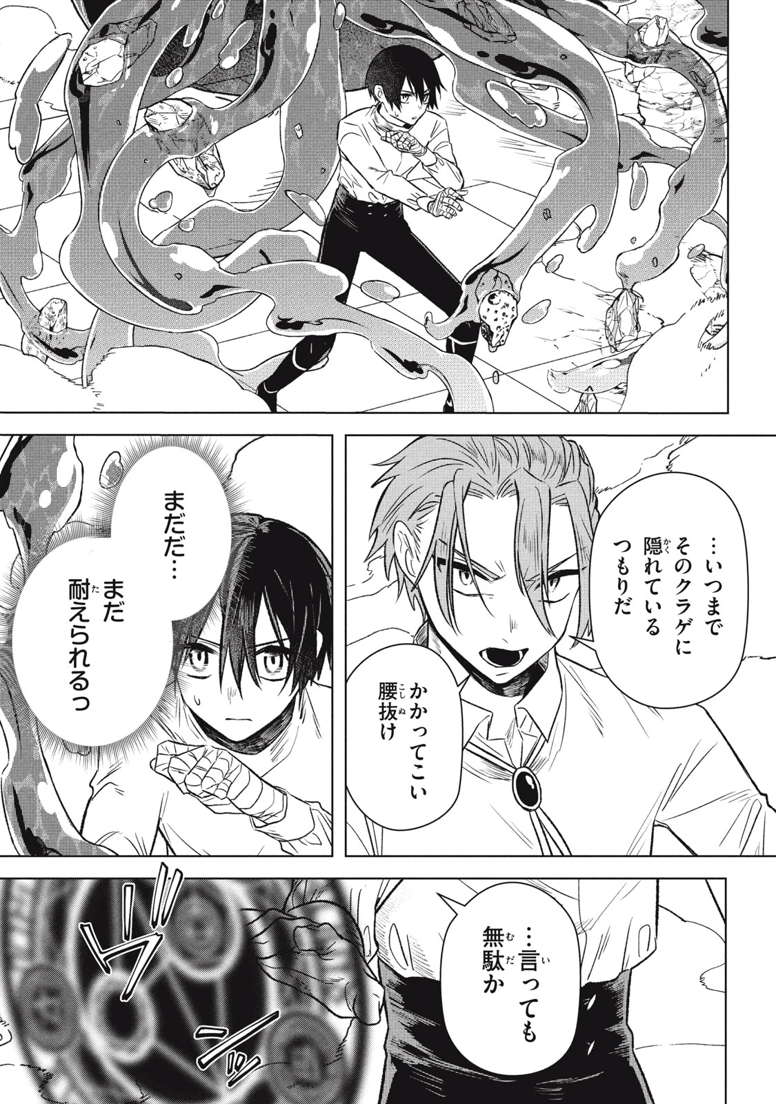 アルス・ゲーティア ～無能と呼ばれた少年は、72の悪魔を使役して無双する～ Ars Goetia～The Son Called Incompetent Commands 72 Demons to Unleash Unrivaled Power 第14話 - 9
