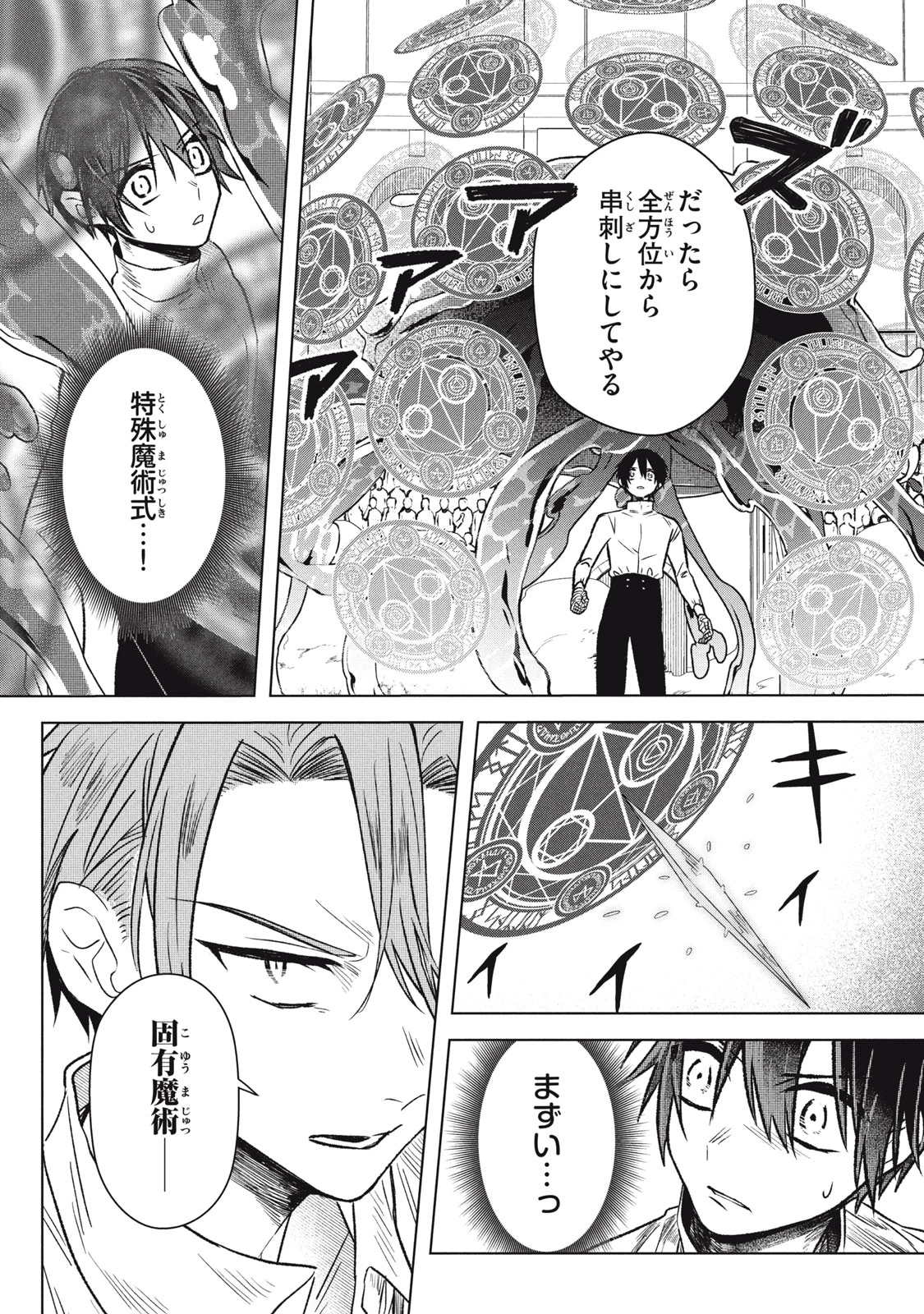 アルス・ゲーティア ～無能と呼ばれた少年は、72の悪魔を使役して無双する～ Ars Goetia～The Son Called Incompetent Commands 72 Demons to Unleash Unrivaled Power 第14話 - 10