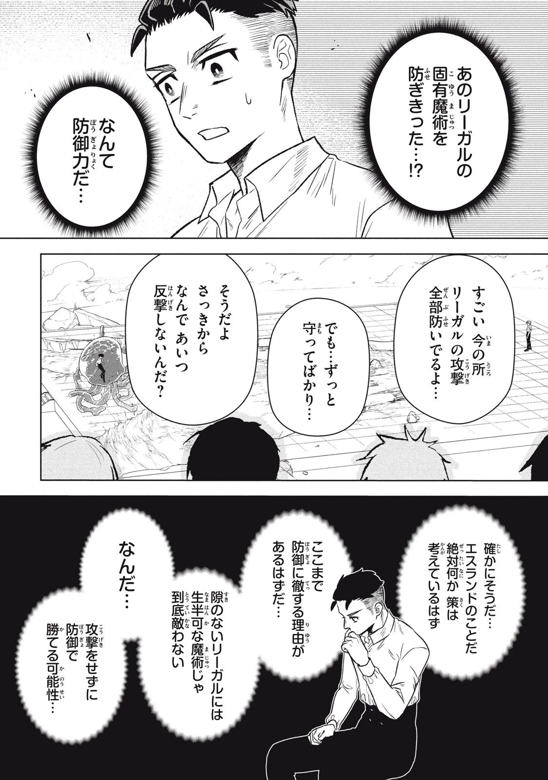 アルス・ゲーティア ～無能と呼ばれた少年は、72の悪魔を使役して無双する～ Ars Goetia～The Son Called Incompetent Commands 72 Demons to Unleash Unrivaled Power 第14話 - 14