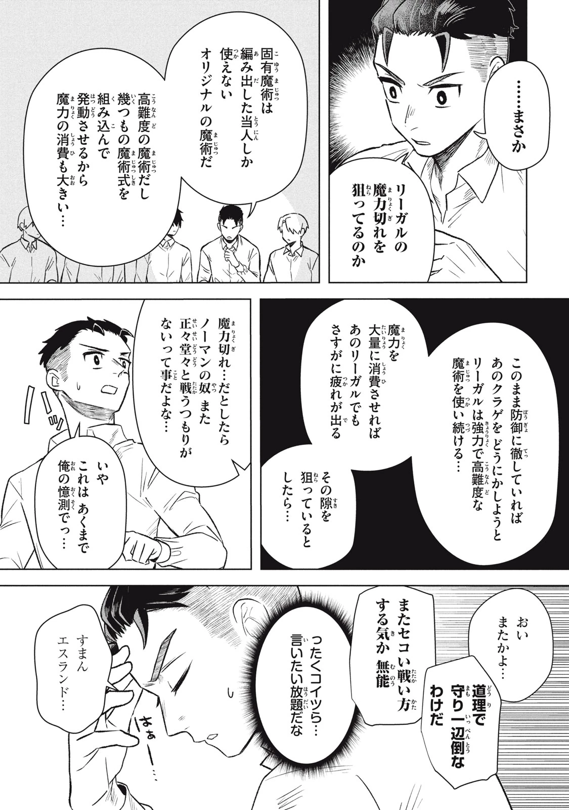 アルス・ゲーティア ～無能と呼ばれた少年は、72の悪魔を使役して無双する～ Ars Goetia～The Son Called Incompetent Commands 72 Demons to Unleash Unrivaled Power 第14話 - 15