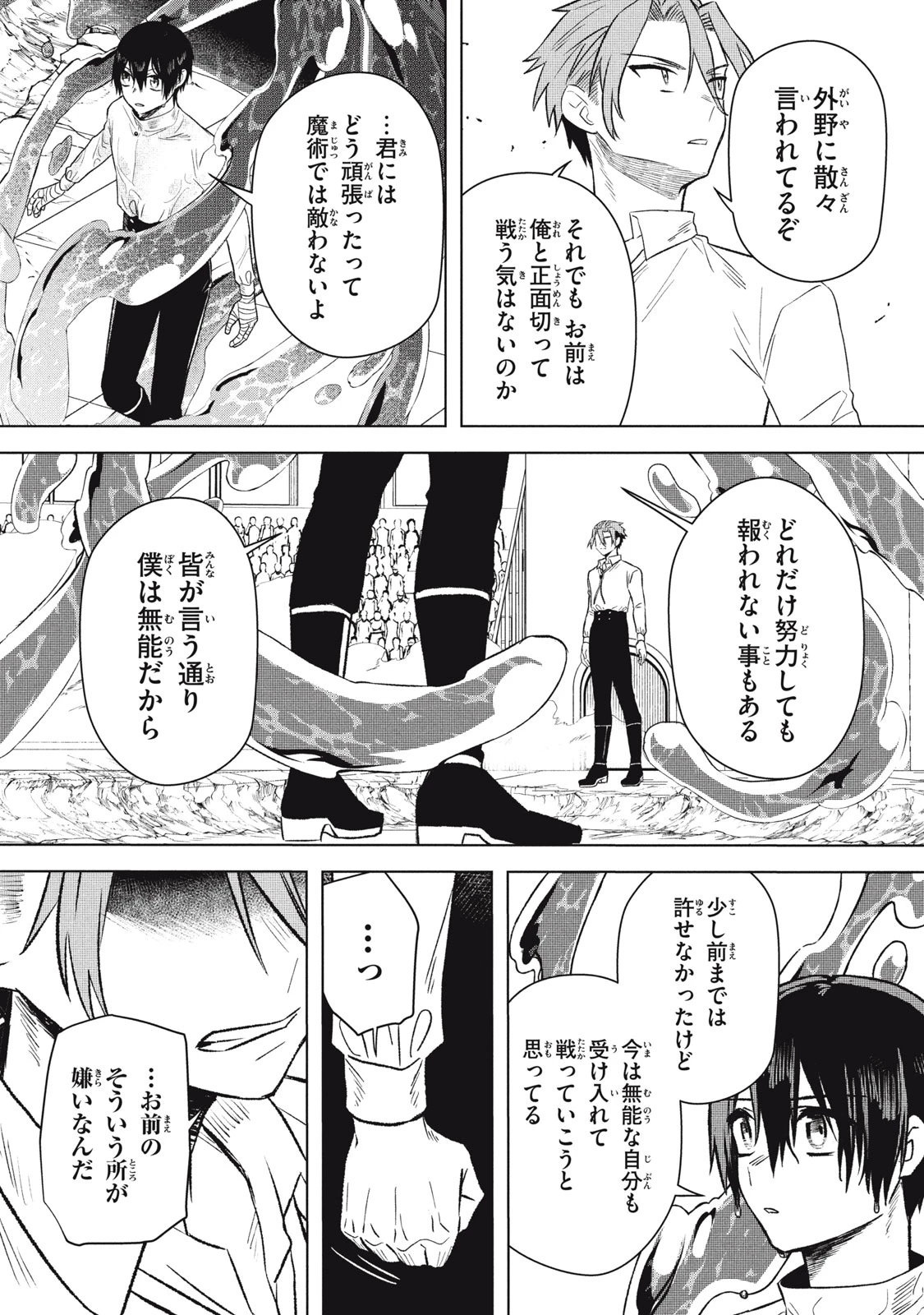 アルス・ゲーティア ～無能と呼ばれた少年は、72の悪魔を使役して無双する～ Ars Goetia～The Son Called Incompetent Commands 72 Demons to Unleash Unrivaled Power 第14話 - 16
