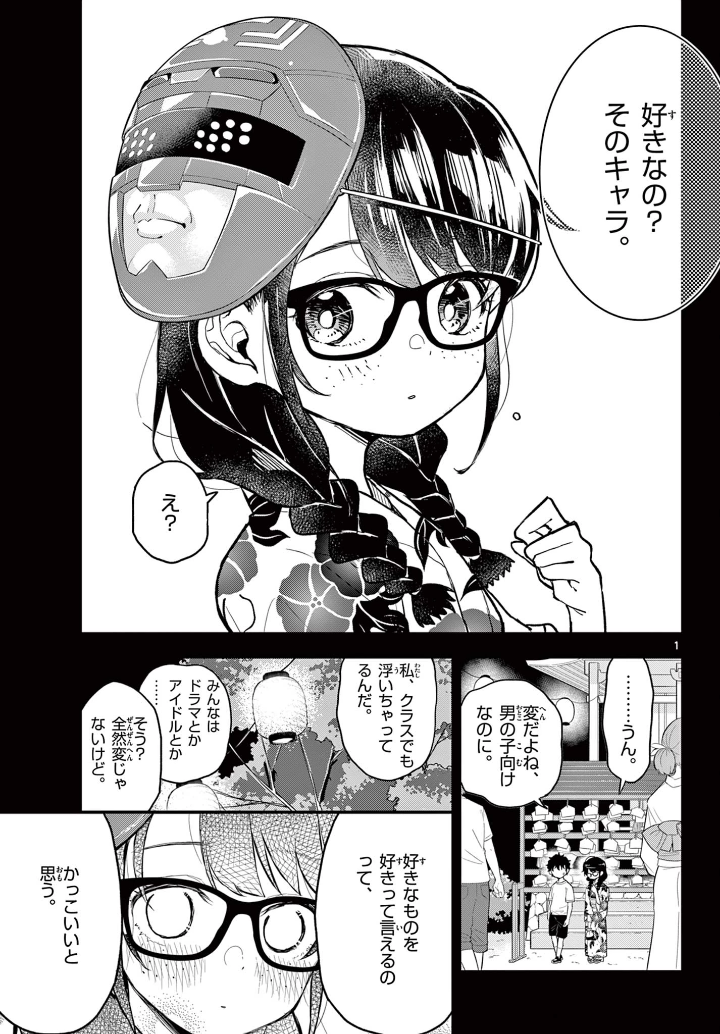 平成ヲタクリメンバーズ 第15話 - 1