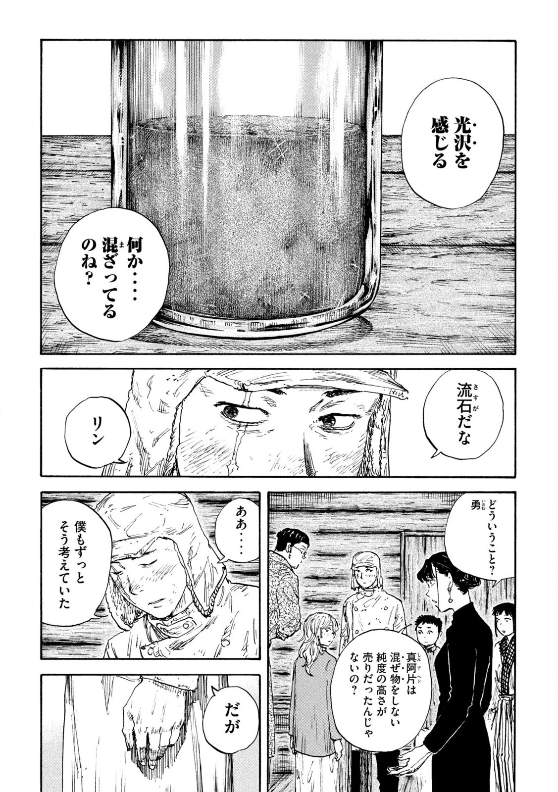 満州アヘンスクワッド 第183話 - 4